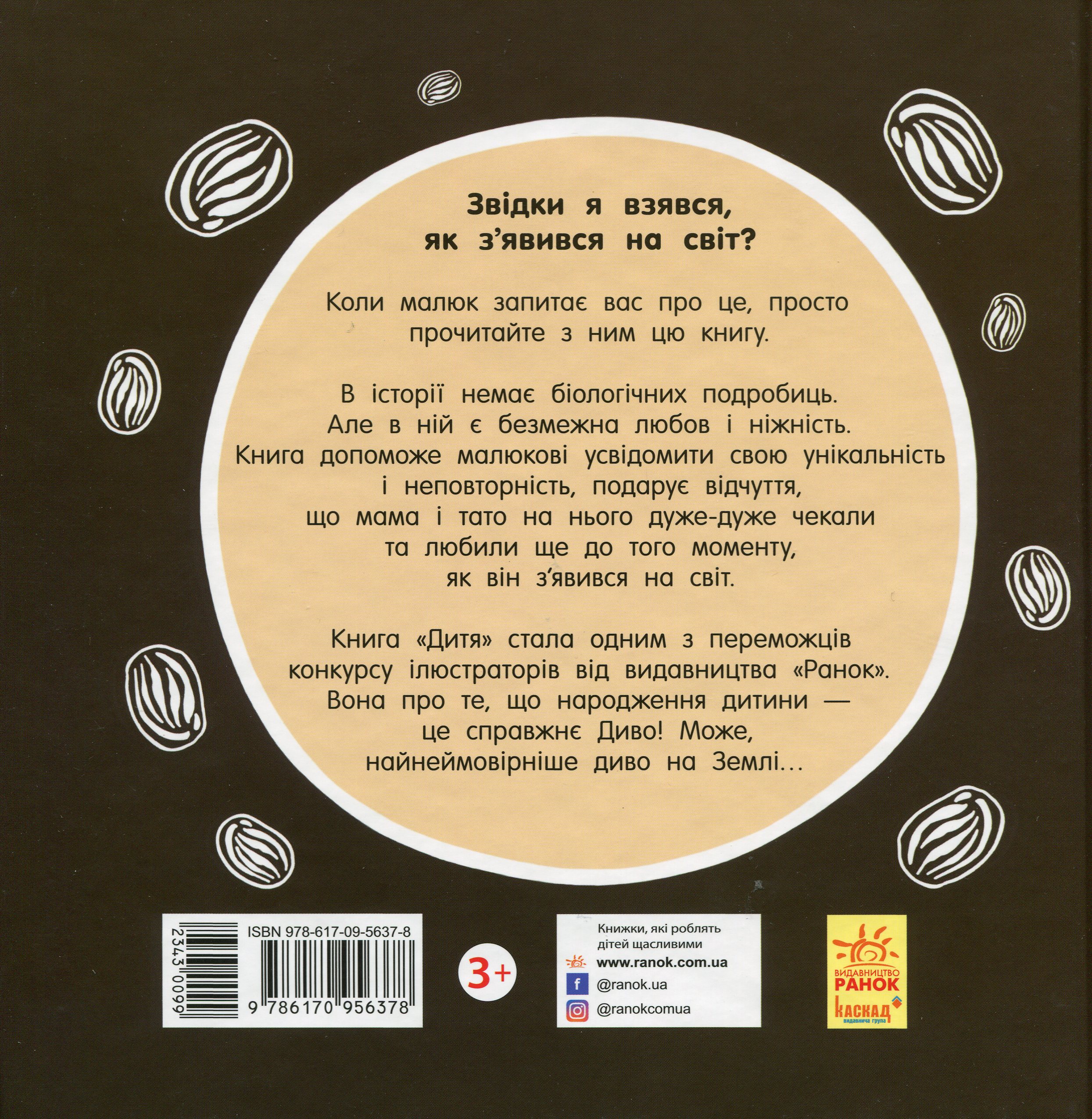 Книга "Несерійний. Багрій О. Дитя" (у) (6378) 1