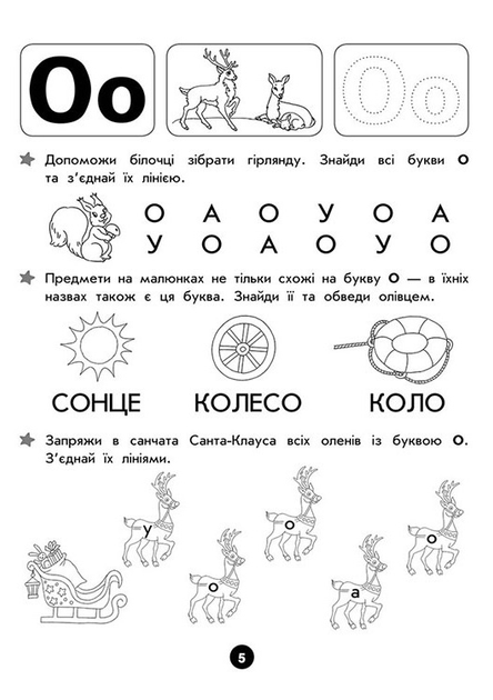 Прописи "Нова школа для малят. Повний курс підготовки для школи" (у) (0995) 1