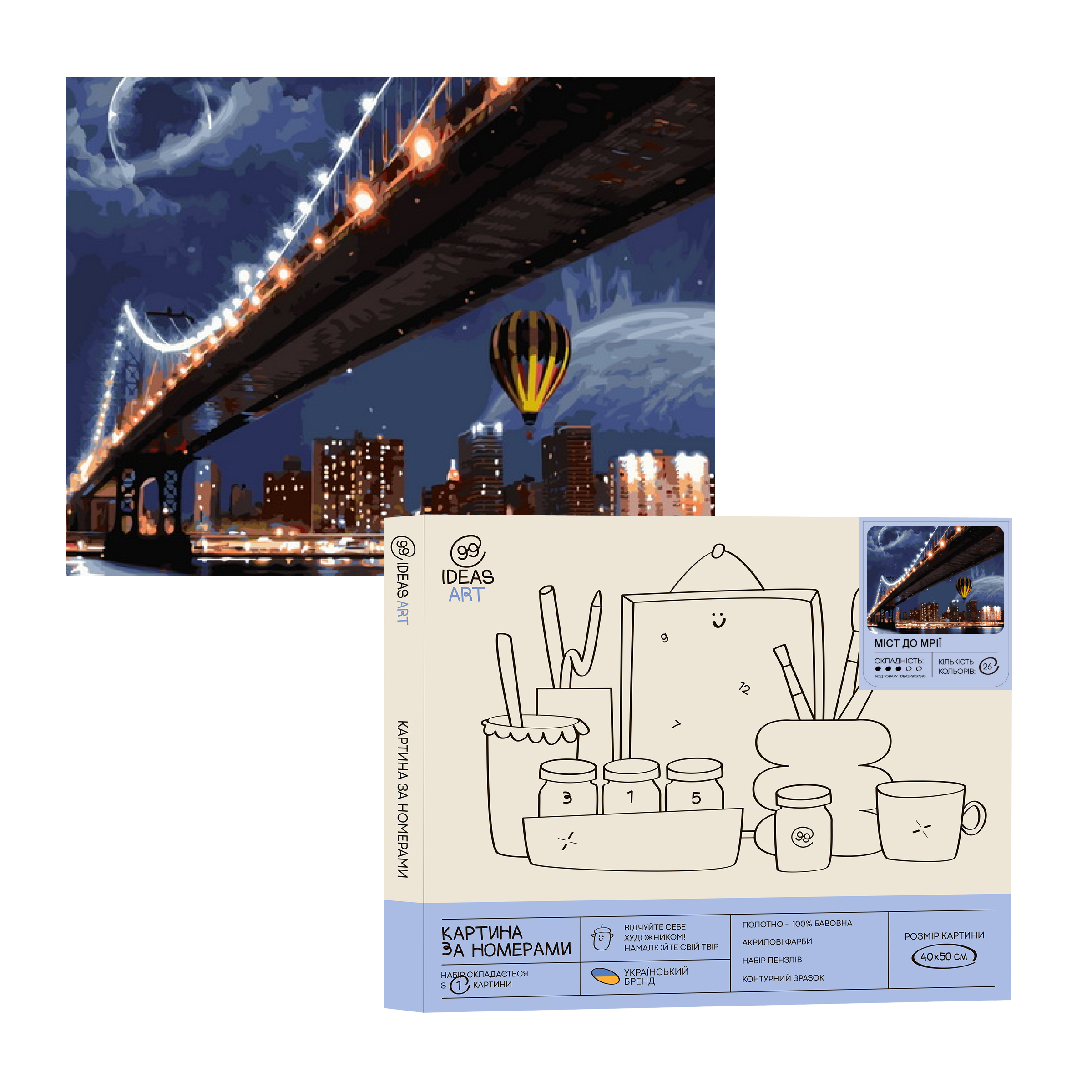 Картина по номерам "Мост к мечте" 40*50 см, IDEA2-GX37593, ТМ "99IDEAS"