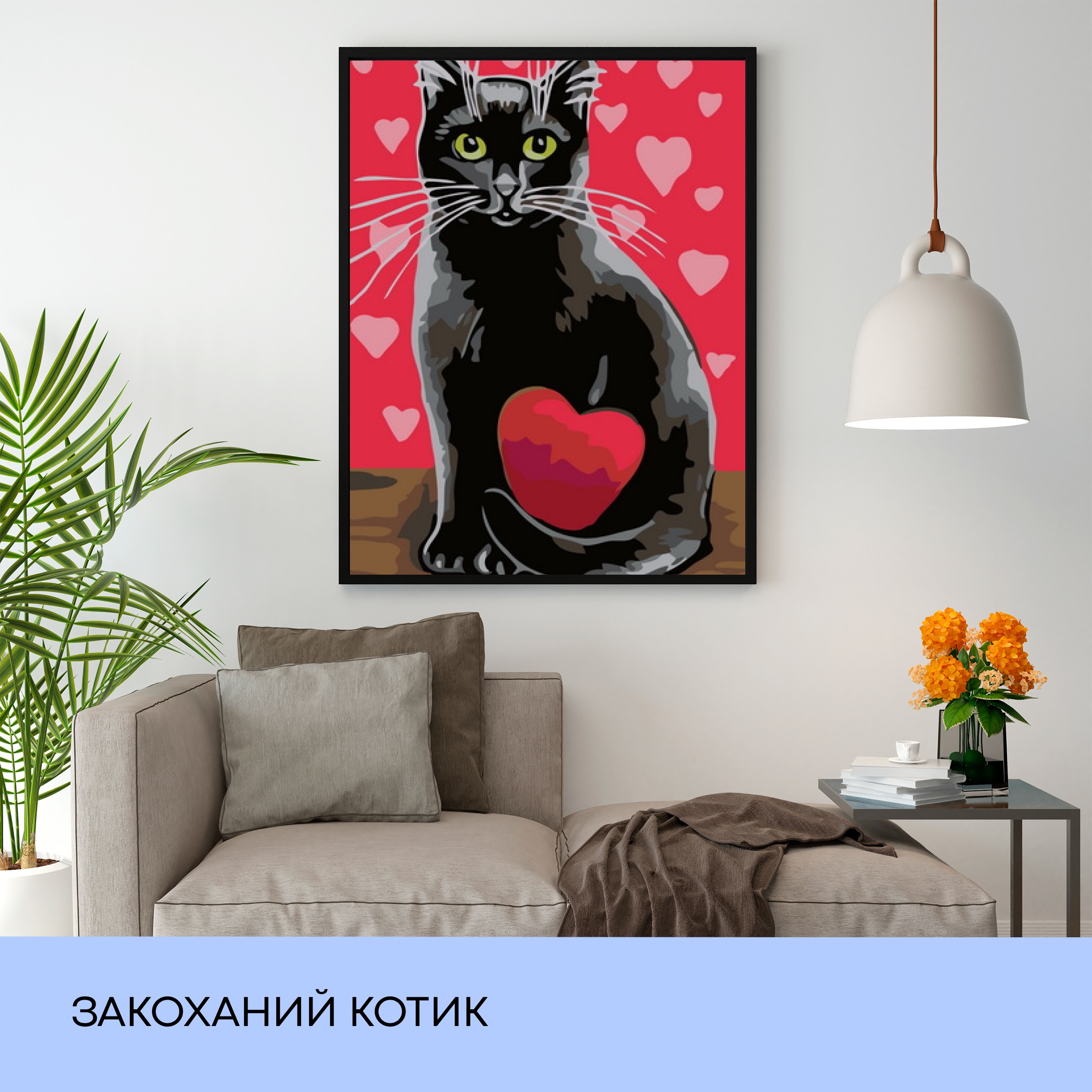 Картина по номерам "Влюблённый котик" 40*50 см, IDEA2-GX32347, ТМ "99IDEAS" 2