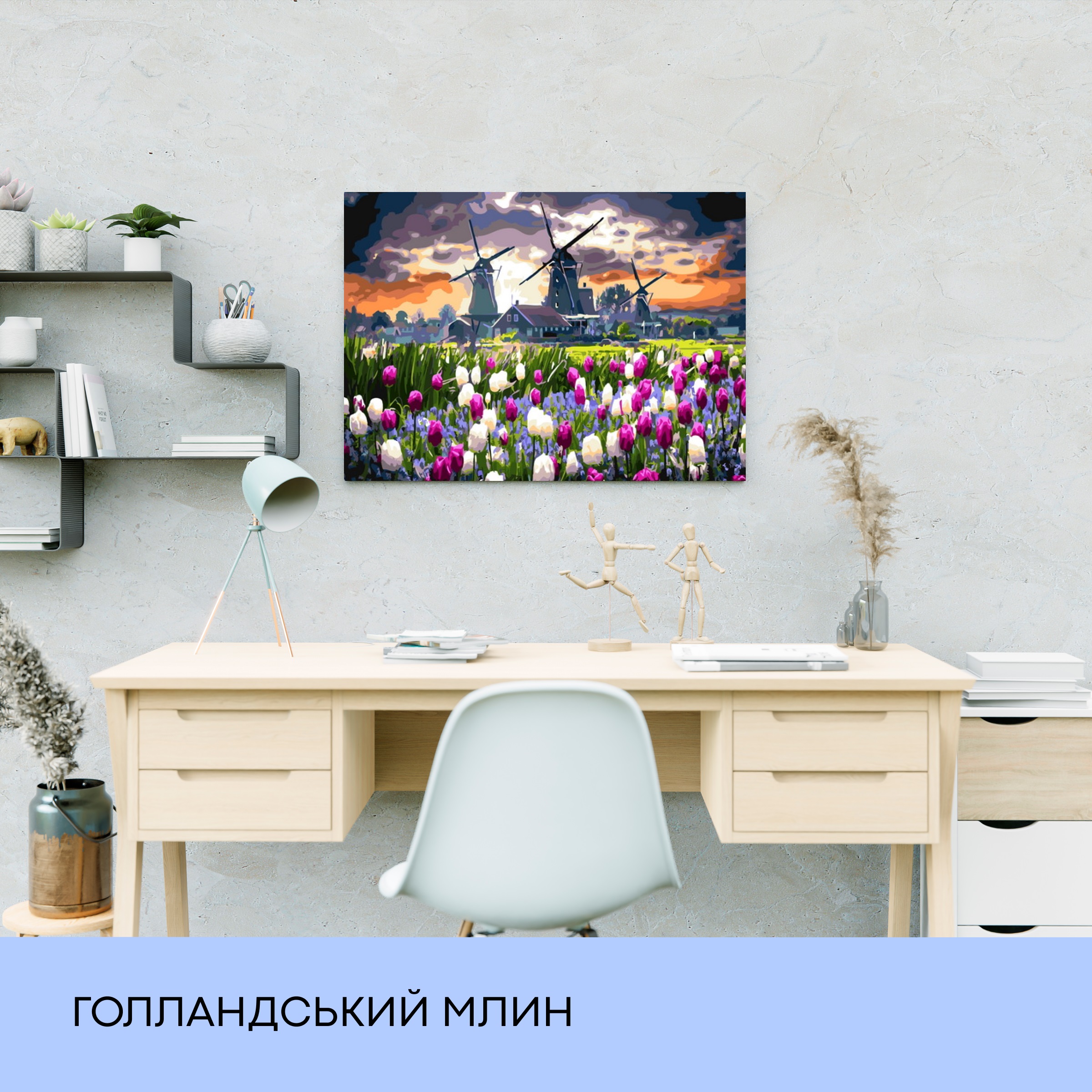 Набір для розпису по номерах "Голландський млин" 40*50 см, IDEA2-GX41601, ТМ "99IDEAS" 2