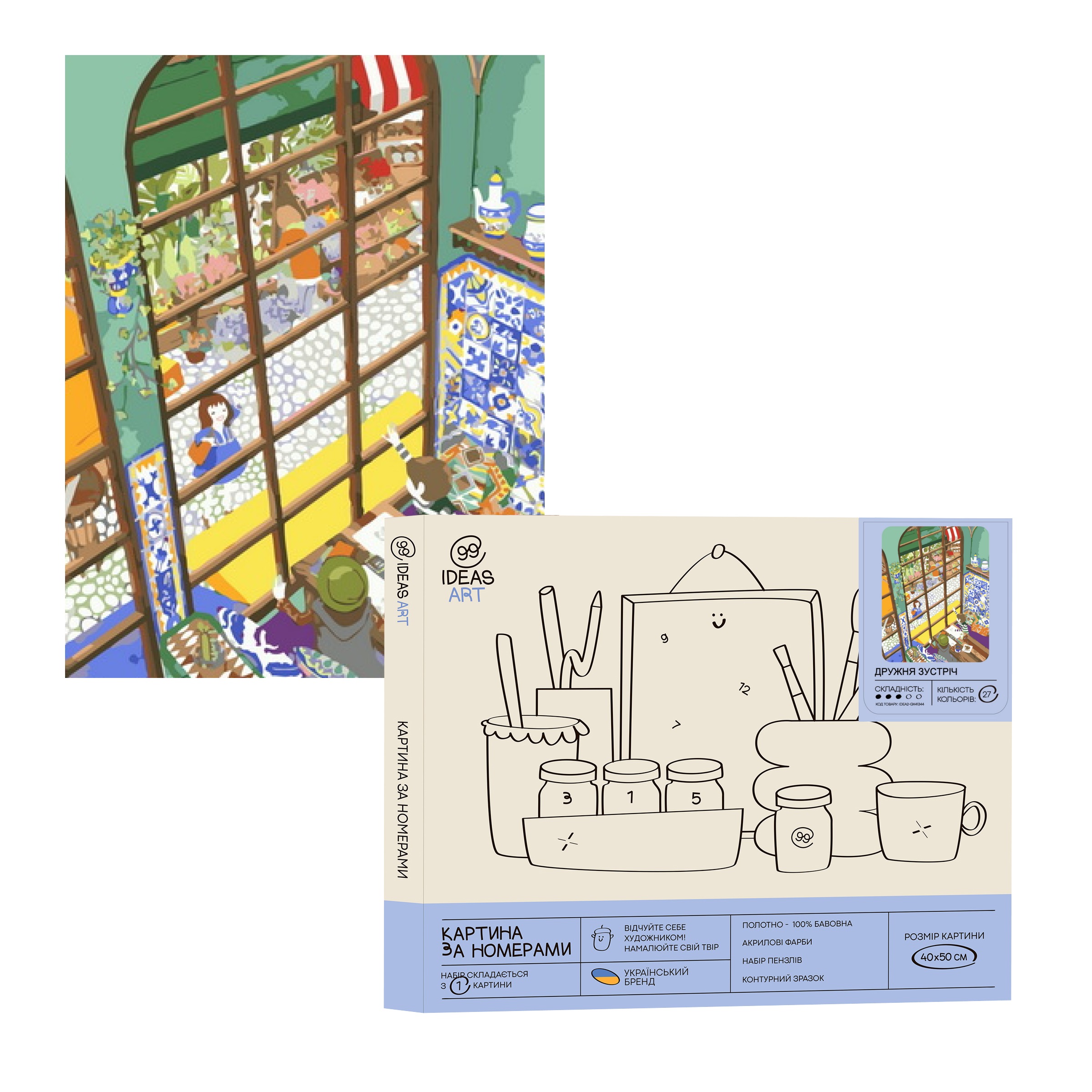 Картина по номерам "Дружеская встреча" 40*50 см, IDEA2-GX41344, ТМ "99IDEAS"