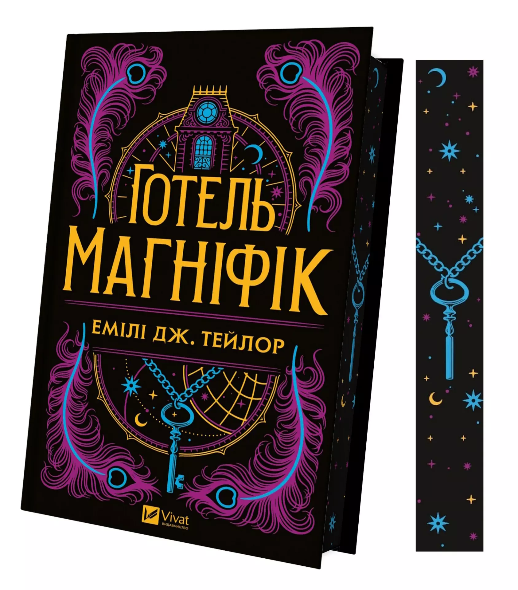 Книга "Тейлор Емілі Дж. Готель "Маґніфік" (у) (5616) 1