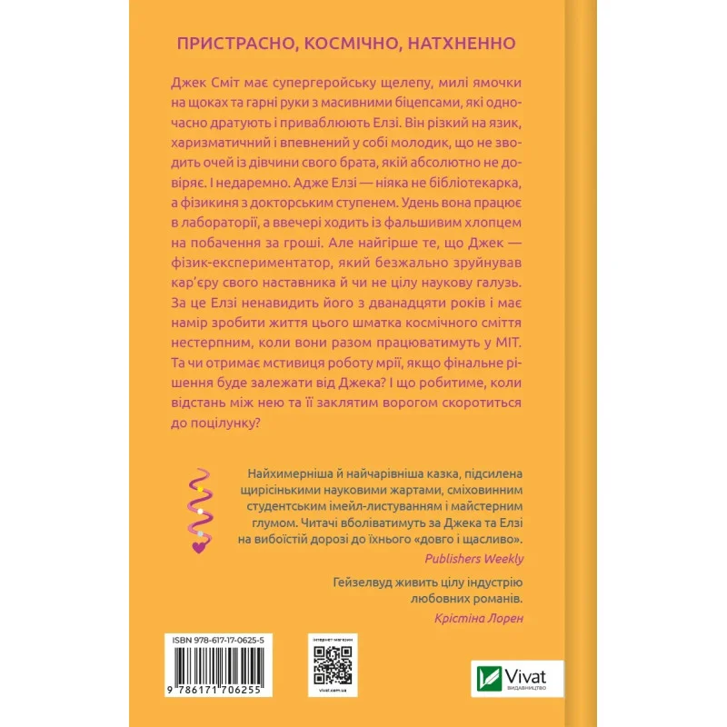 Книга "Гейзелвуд А. Теоретично це кохання, зі зрізом" (у) (6613) 2