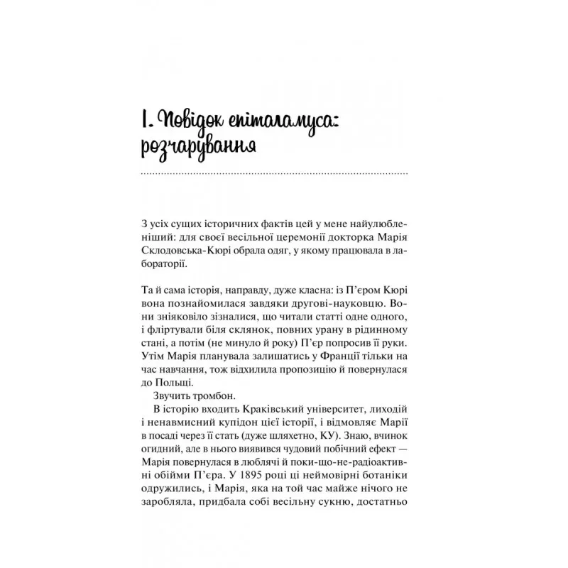 Книга "Гейзелвуд А. Кохання в мозку/зі зрізом" (у) (5609) 1