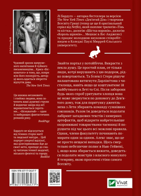 Книга "Бардуґо Л. Біснуватий" (у) (6477) 1