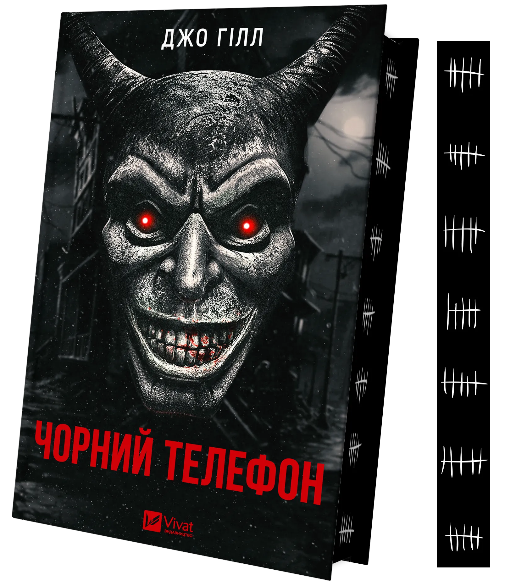 Книга "Гілл Дж. Чорний телефон" (у) (4961) 1