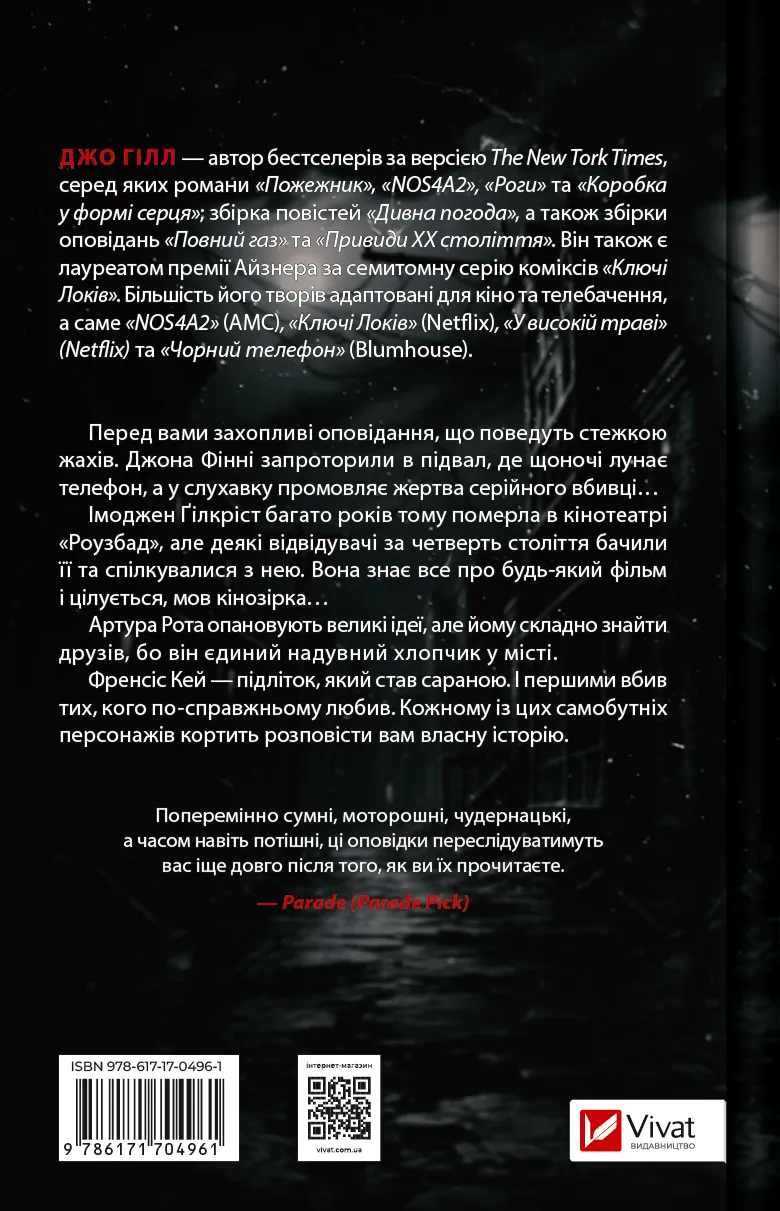 Книга "Гілл Дж. Чорний телефон" (у) (4961) 2