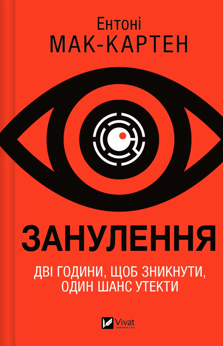Книга "Мак-Картен Э. Зануление"(у) (5777)