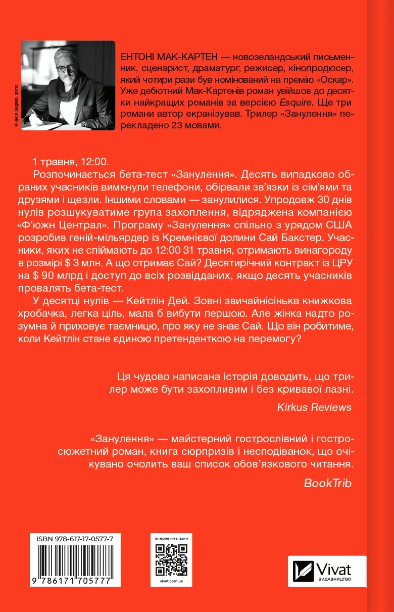 Книга "Мак-Картен Э. Зануление"(у) (5777) 1