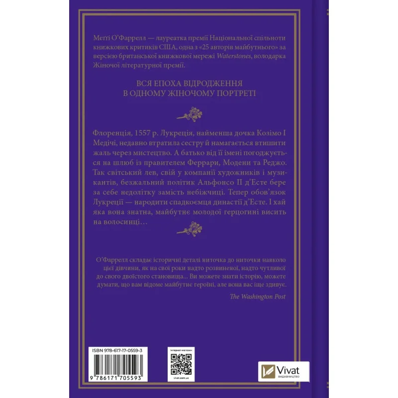 Книга "О’фаррелл М. Шлюбний портрет" (у) (5593) 1