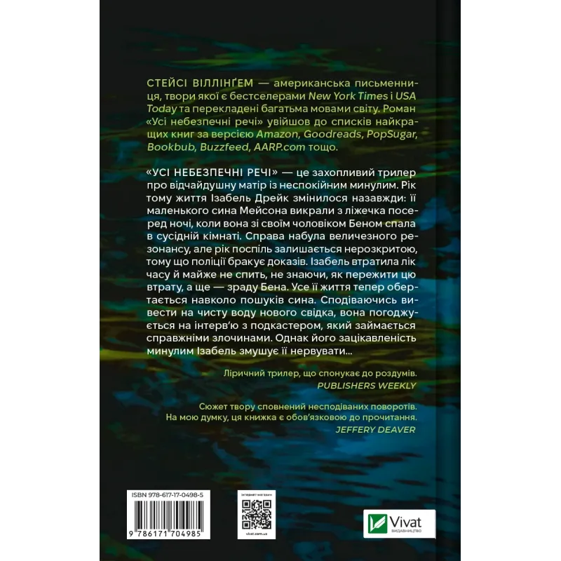 Книга "Віллінґем Ст. Усі небезпечні речі" (у) (4985) 1