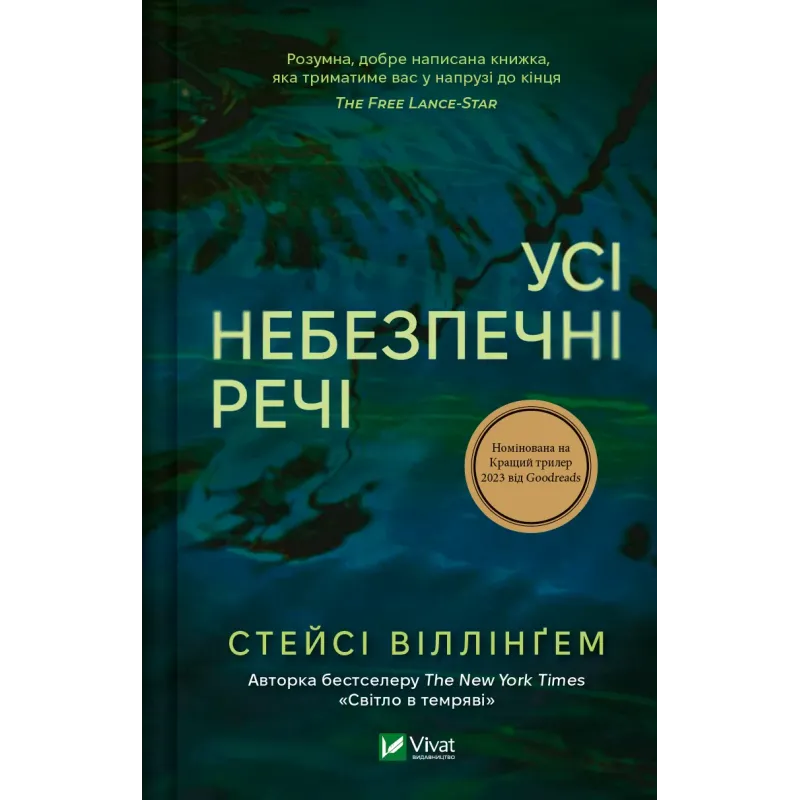 Книга "Віллінґем Ст. Усі небезпечні речі" (у) (4985)