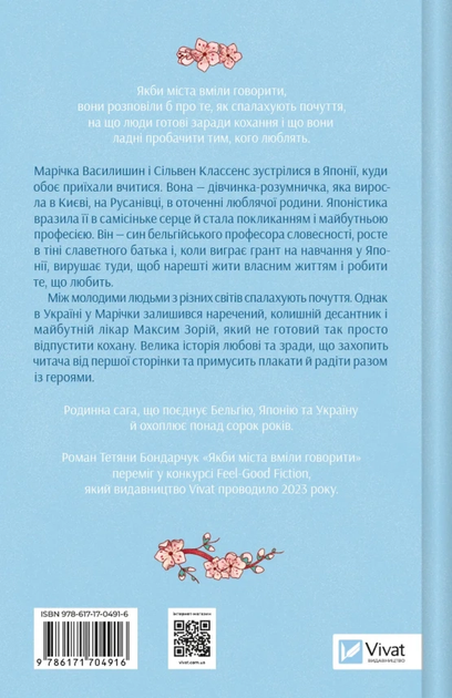 Книга "Бондарчук Т. Если бы города умели говорить" (у) (4916) 1