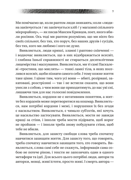 Книга "Діалоги про війну. укл. Ольга Муха" (у) (0581) 3