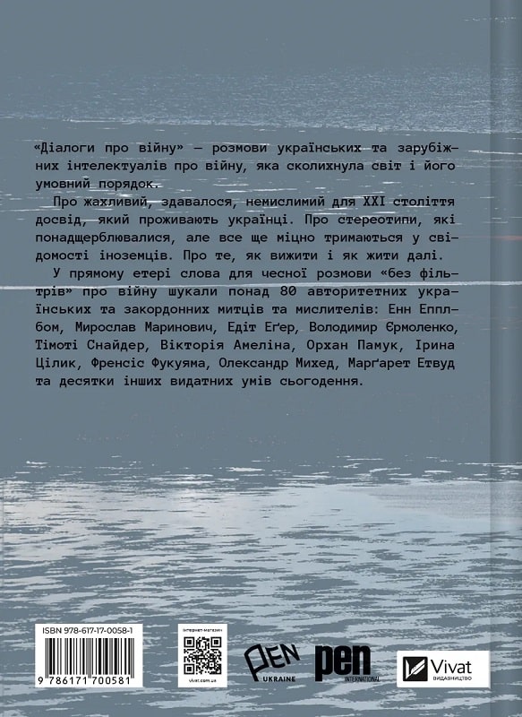 Книга "Діалоги про війну. укл. Ольга Муха" (у) (0581) 4