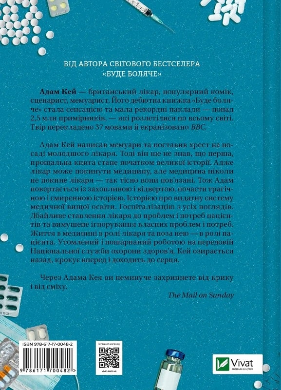 Книга "Кей А. Невиліковно. Історія медика, у якого закінчилися пацієнти" (у) (0482) 1