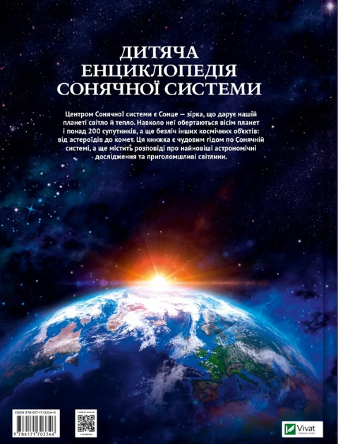 Книга "Дитяча енциклопедія Сонячної системи. Мартін К." (у) (3346) 1
