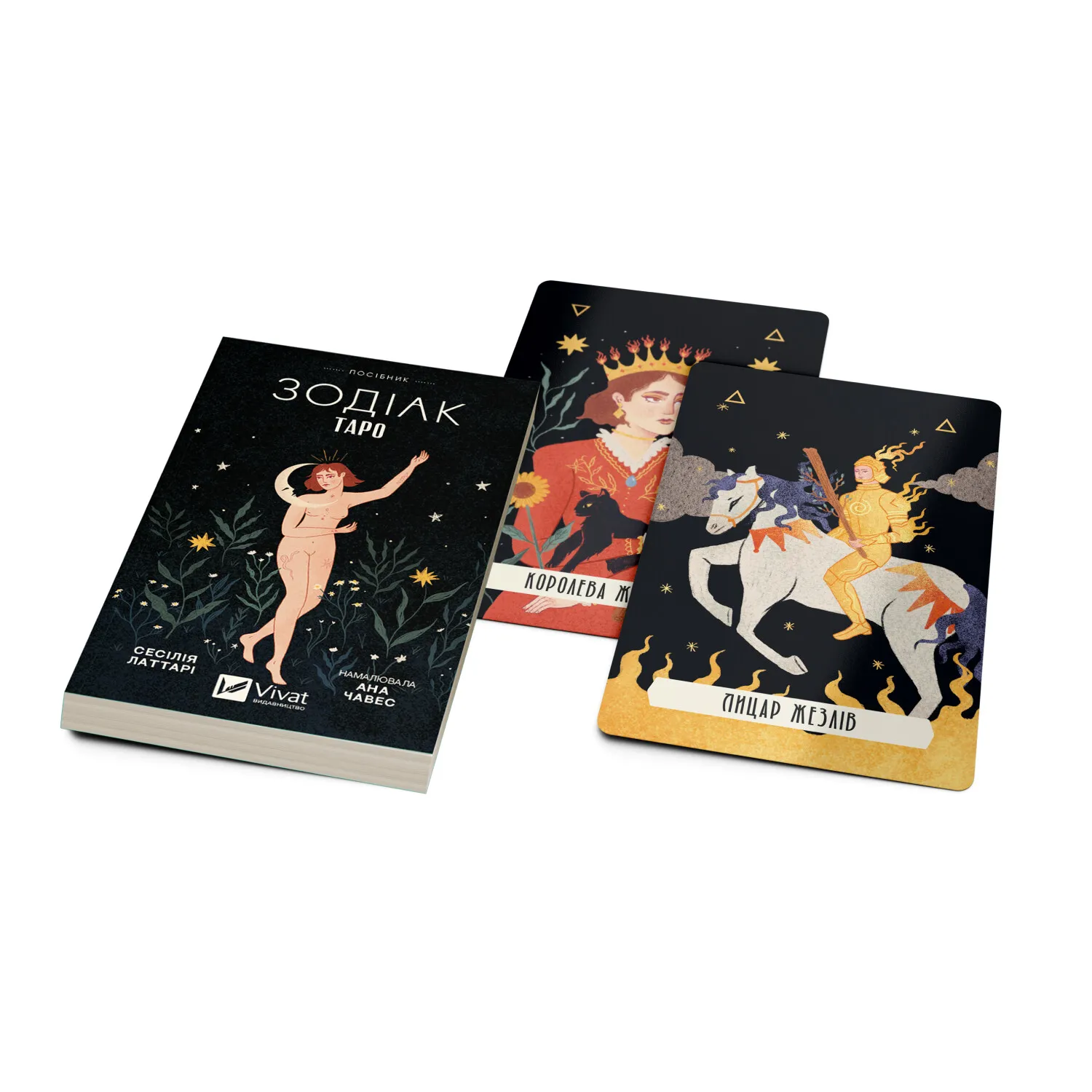 Книга "Таро «Зодіак». Посібник і колода із 78 карт. Сесілія Латтарі, Ана Чавес" (у) (5357) 2