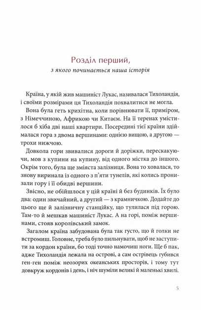 Книга "Энде М. Джим Пуговица и машинист Лукас. Кн.1" (у) (2798) 2