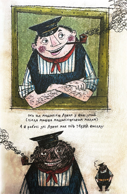 Книга "Энде М. Джим Пуговица и машинист Лукас. Кн.1" (у) (2798) 4