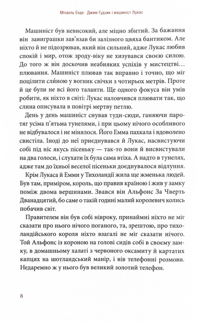 Книга "Энде М. Джим Пуговица и машинист Лукас. Кн.1" (у) (2798) 5
