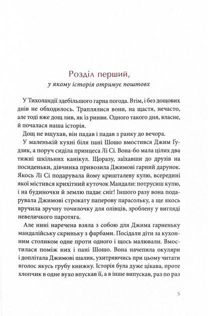 Книга "Энде М. Джим Гудзик и 13 сумасбродных. Кн.2" (у) (2804) 2