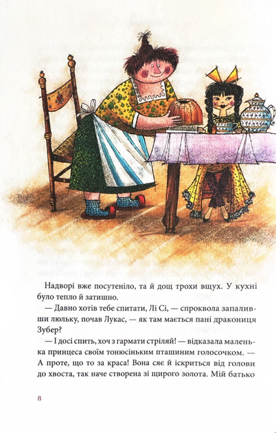 Книга "Энде М. Джим Гудзик и 13 сумасбродных. Кн.2" (у) (2804) 5