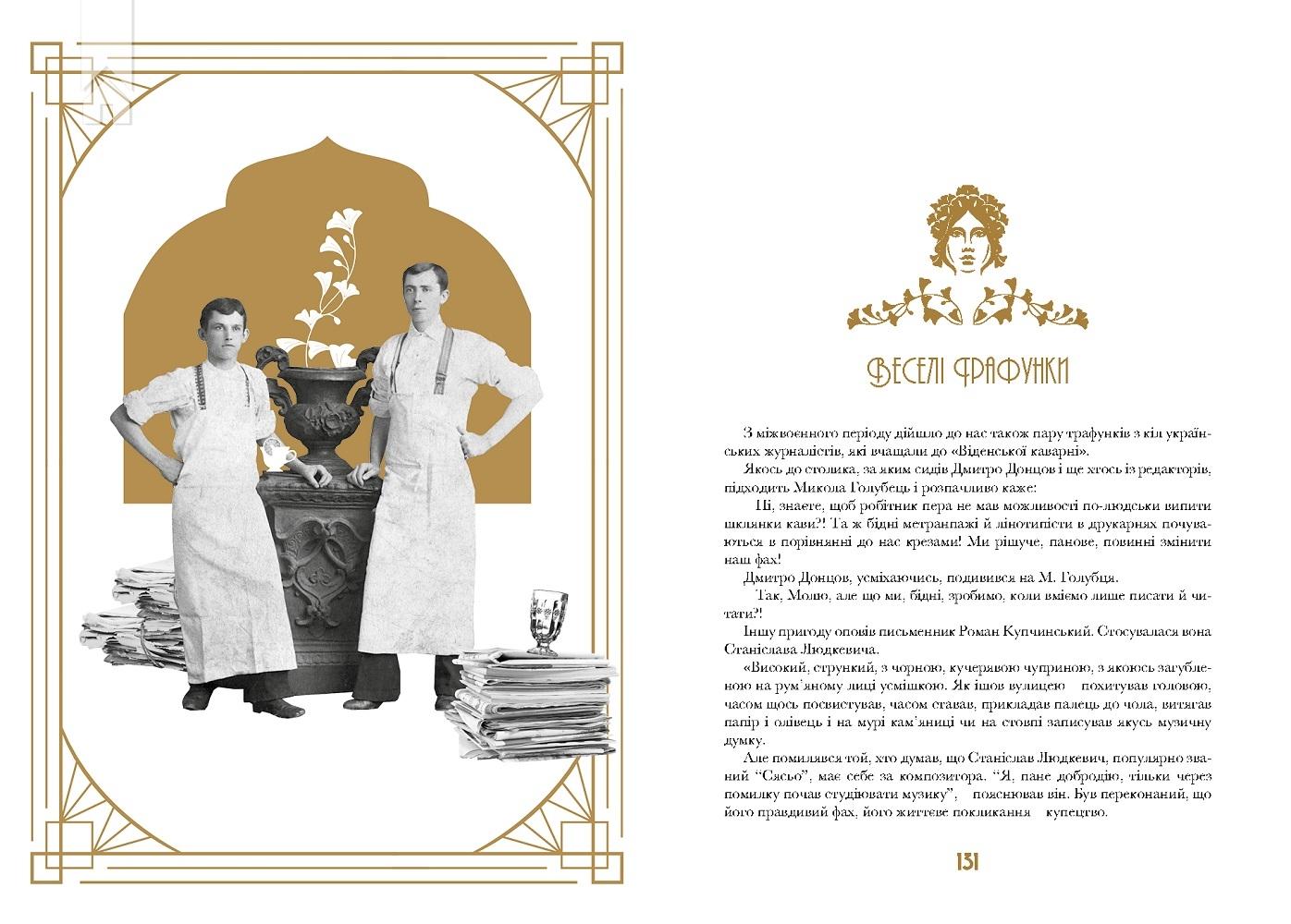 Книга "Винничук Ю. Кнайпы Львова"(у) (2880) 1