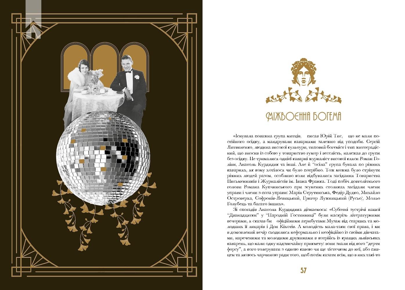 Книга "Винничук Ю. Кнайпы Львова"(у) (2880) 2