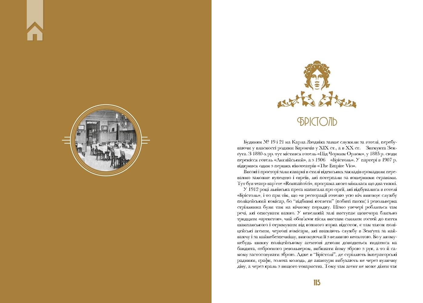 Книга "Винничук Ю. Кнайпы Львова"(у) (2880) 3