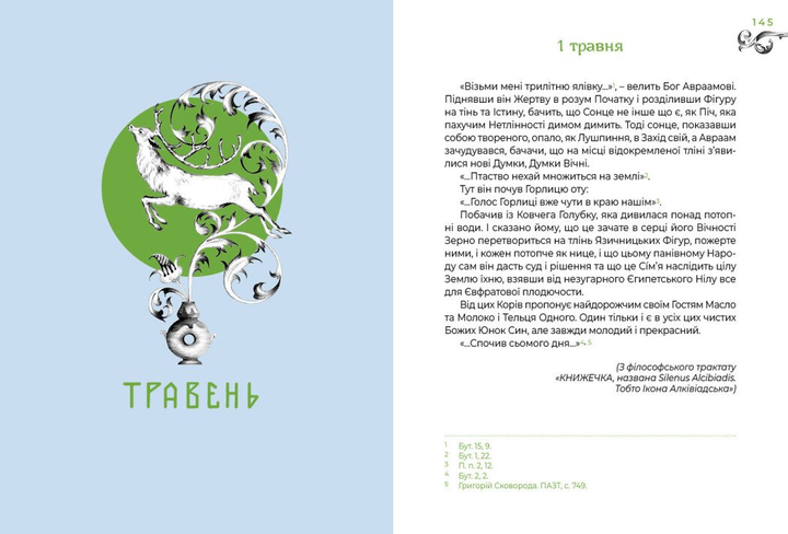 Книга "Сковорода Г. Місяцеслов за Сковородою" (у) (2811) 1