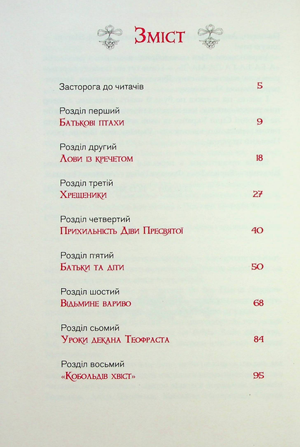Книга "Аренєв В. Пан Малодобрий" (у) (2712) 1