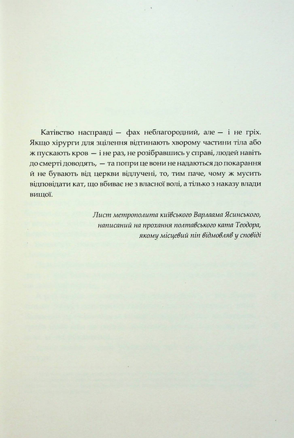 Книга "Аренєв В. Пан Малодобрий" (у) (2712) 3