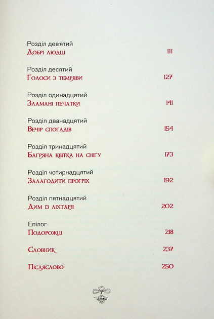 Книга "Аренєв В. Пан Малодобрий" (у) (2712) 2