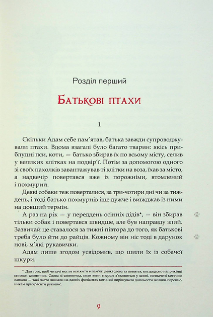 Книга "Аренєв В. Пан Малодобрий" (у) (2712) 4