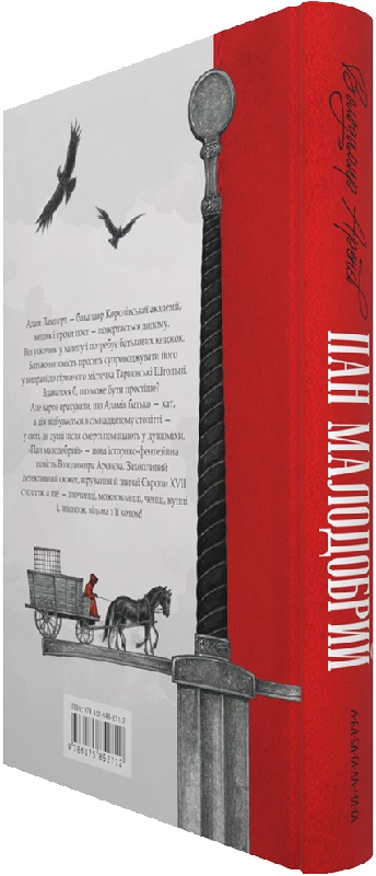 Книга "Аренєв В. Пан Малодобрий" (у) (2712) 6