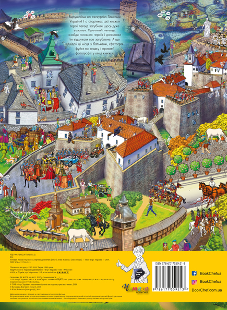 Outlet Книга "Легенди Замків України" (9213)/1008148 3