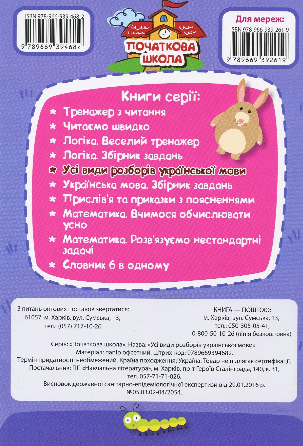 Прописи. Початкова школа. Усі види розборів української мови (у), 02629 1