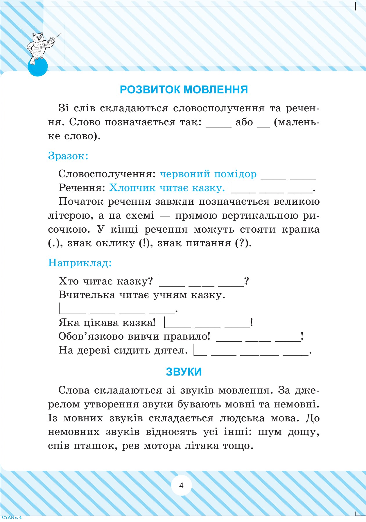 Прописи. Початкова школа. Усі види розборів української мови (у), 02629 2
