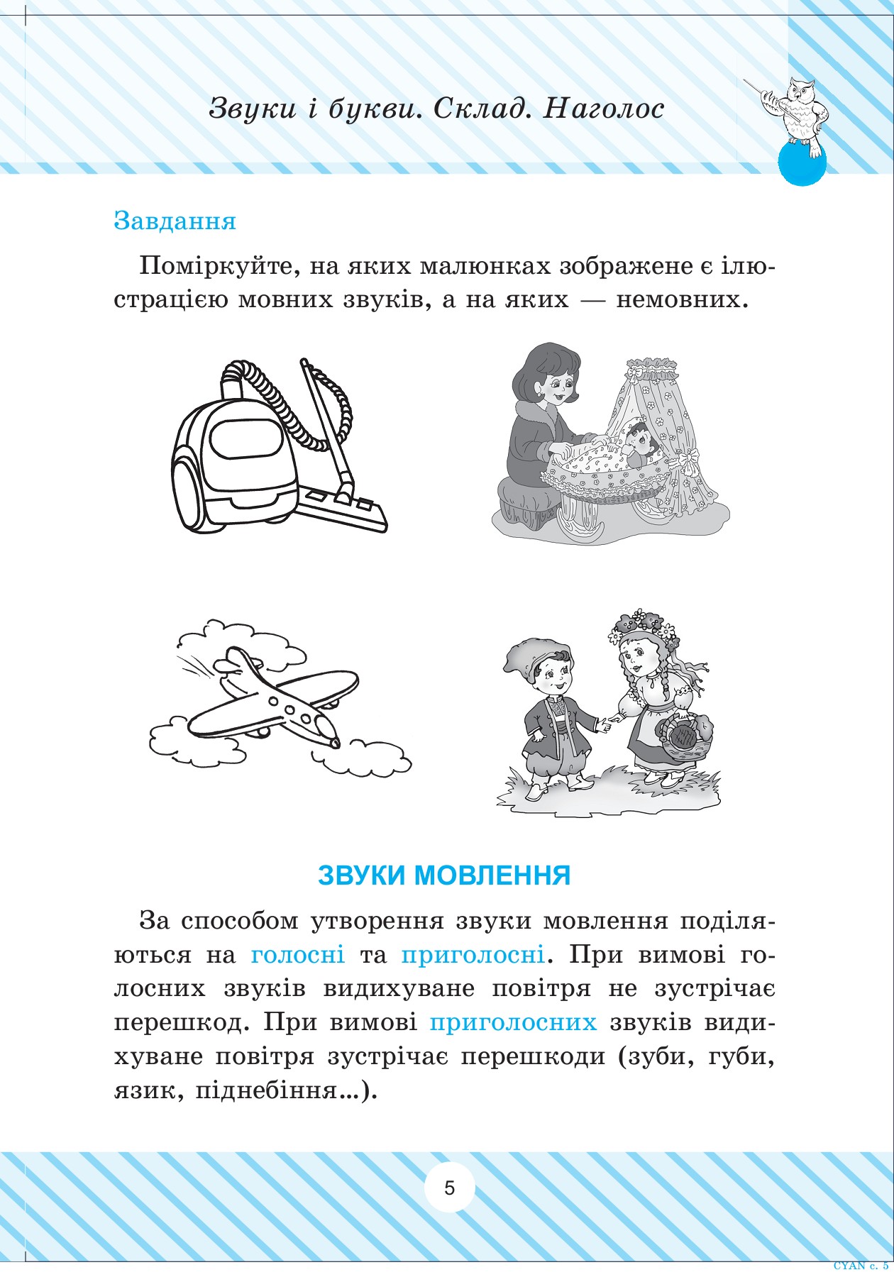 Прописи. Початкова школа. Усі види розборів української мови (у), 02629 3