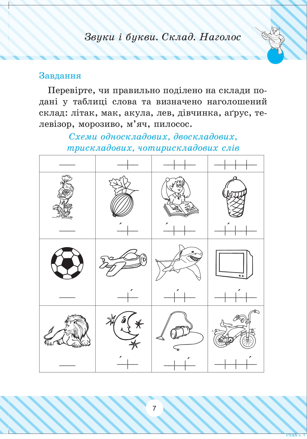 Прописи. Початкова школа. Усі види розборів української мови (у), 02629 5