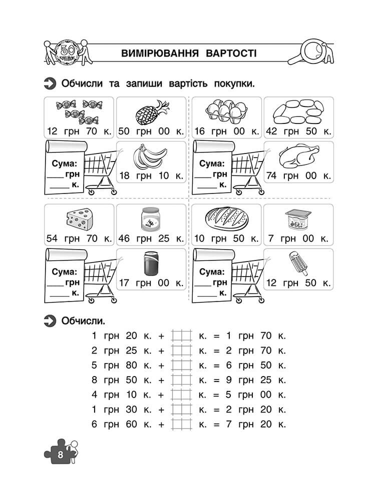 Прописи "Тренажер з математики. Дії з величинами. 2 клас" (0339) 3