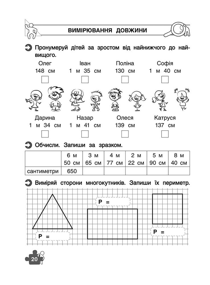 Прописи "Тренажер з математики. Дії з величинами. 2 клас" (0339) 4