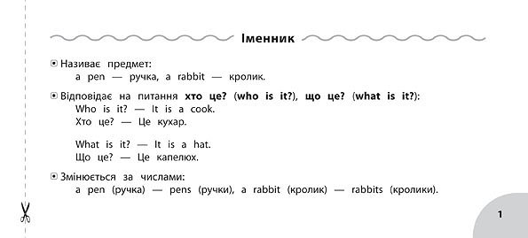 Прописи. Просто. Быстро. Наглядно. Английский язык. 3 класс (6010) 1