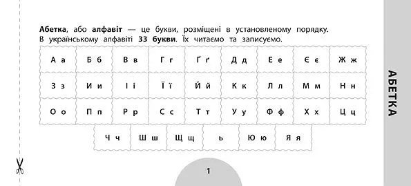 Прописи. Просто. Быстро. Наглядно. Украинский язык. 1-2 класса (5976) 1