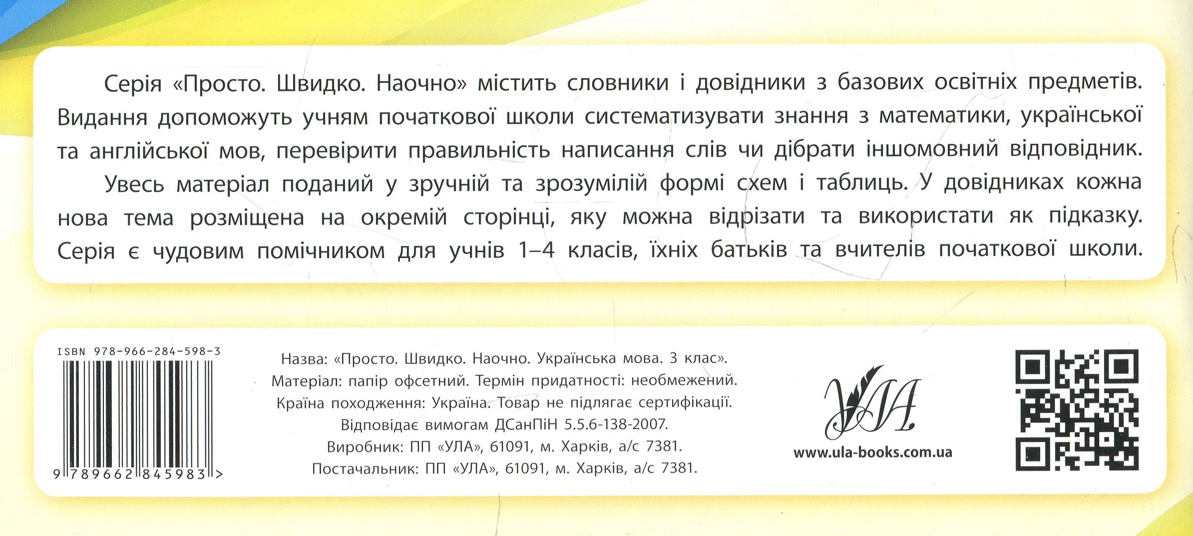 Прописи. Просто. Быстро. Наглядно. Украинский язык. 3 класс (5983) 1