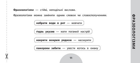 Прописи. Просто. Быстро. Наглядно. Украинский язык. 4 класс (5990) 3