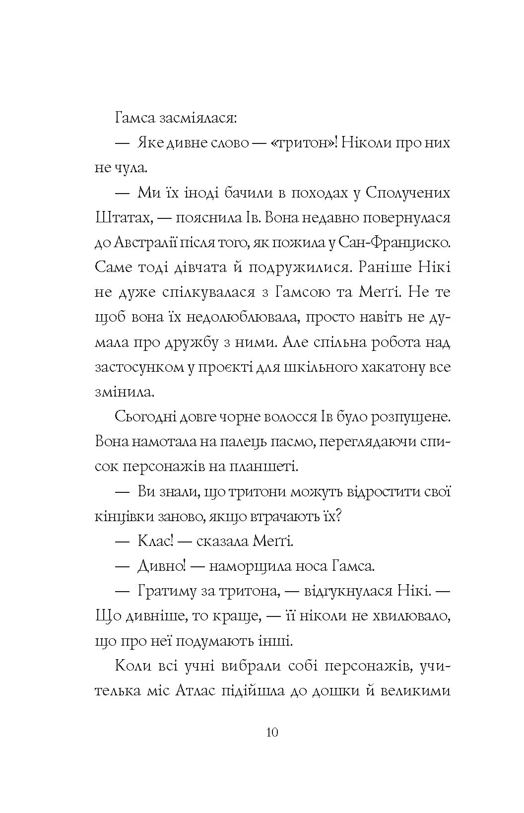 Книга "Майлз А. Дівчата-ґіки: Кн.2. Гра триває!" (у) (3656) 3