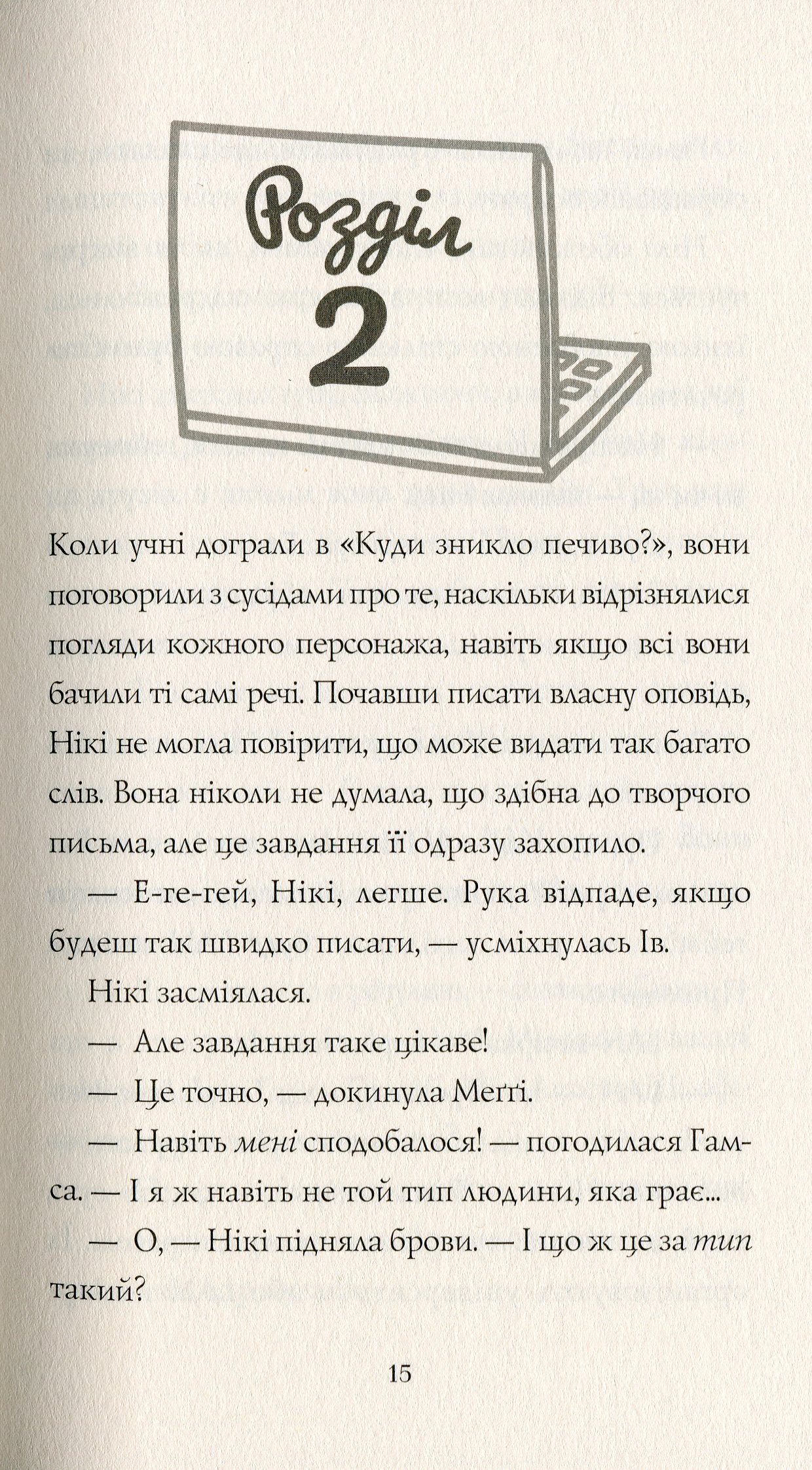 Книга "Майлз А. Дівчата-ґіки: Кн.2. Гра триває!" (у) (3656) 6